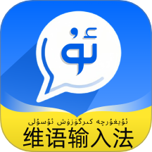 飞度维语输入法app V1.0.0