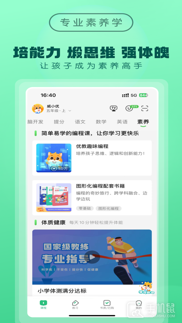优教信使家辅版 v3.3.089