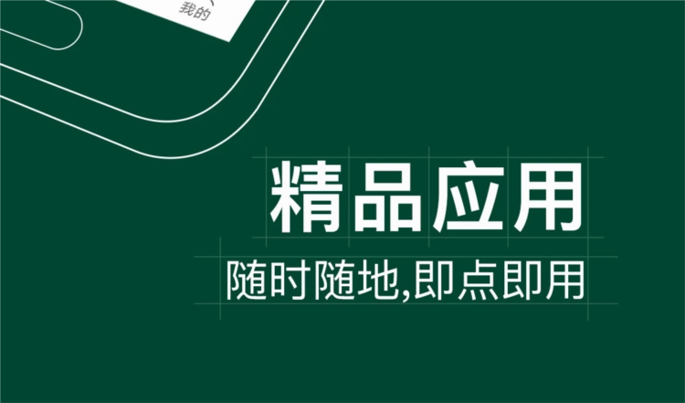 掌上蔚园