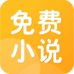 全民小说免费版2.2.3 安卓版