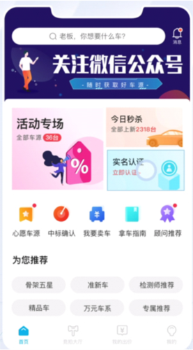 天天拍车经销商app2