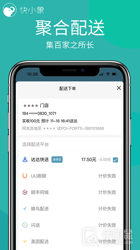快小象 v3.7.65