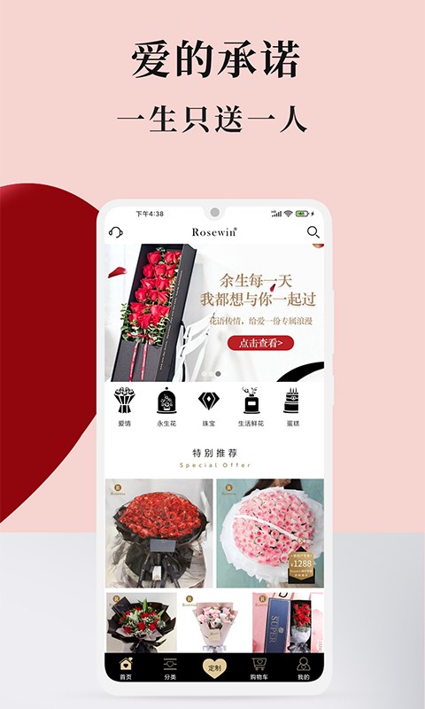 Rosewin鲜花 v5.7.8安卓版下载