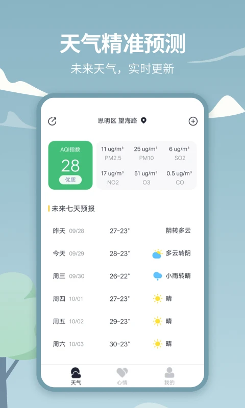 天气吧app截图