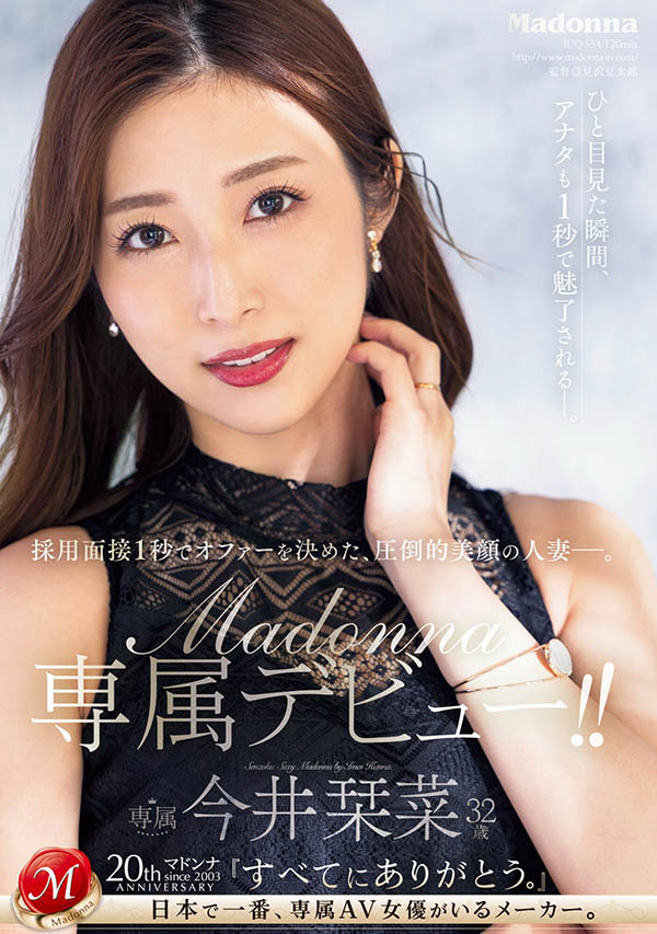 JUQ-554,今井栞菜(Imai-Kannna)最新作品2024/02/13发布！