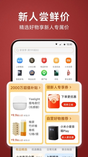 米家有品app