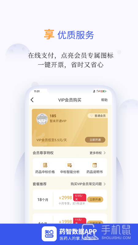药智数据 v4.7.9.0