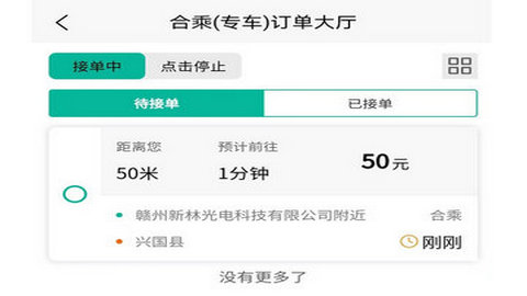 顺康约车app最新版