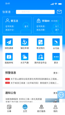 中国事通海事通APP v1.0.25安卓版