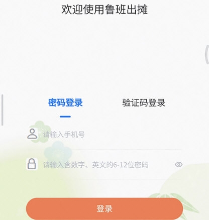 鲁班出摊2