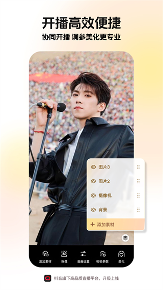 抖音直播伴侣app官方下载安装2026