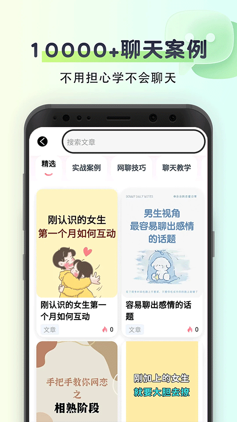 聊天回复神器免费版 v2.0.3