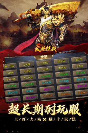 疯狂征战传奇手机版下载 v110