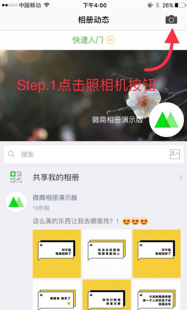 微商相冊(改名微購相冊)APP