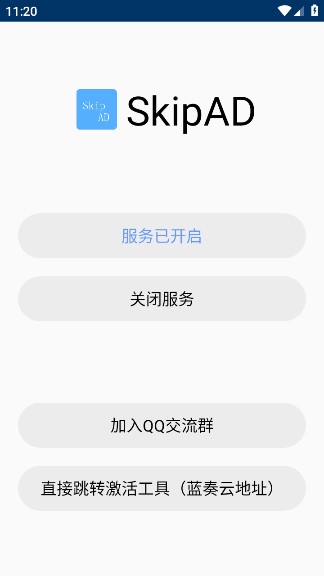 SkipAd官方版