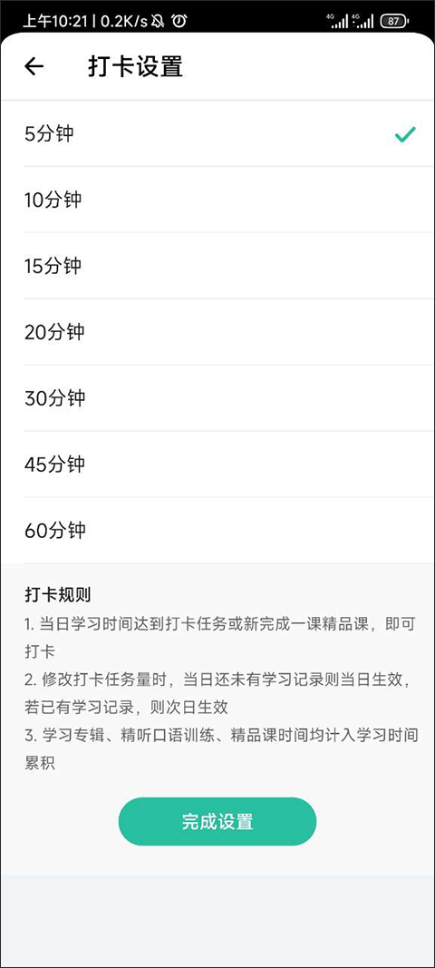 扇贝听力口语免费版
