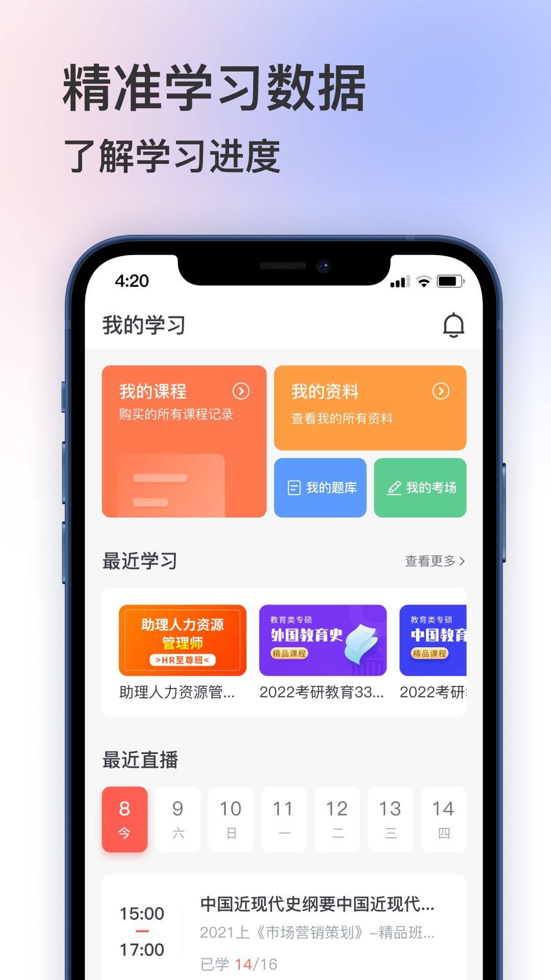 聚学堂app官方版下载截图