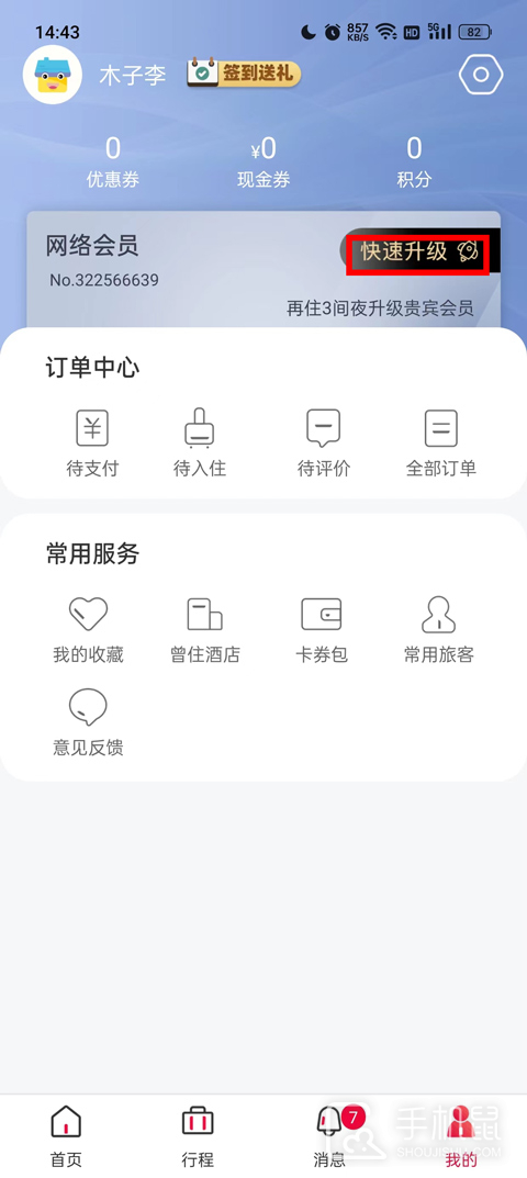 速8酒店