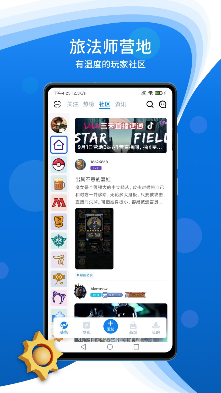 旅法师营地app v9.1.9安卓版下载