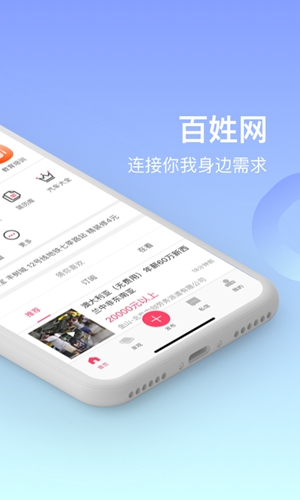 百姓网app v9.10.4