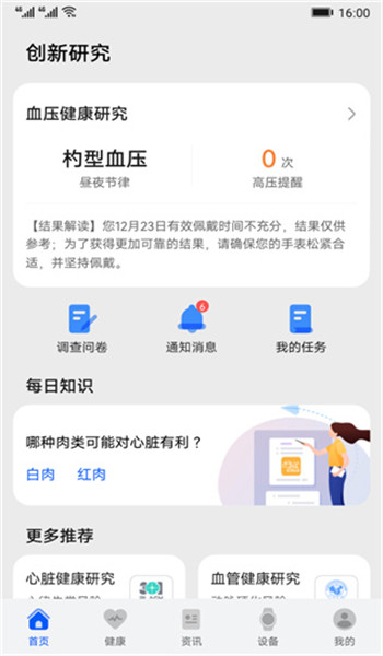 华为创新研究app v12.0.1.3