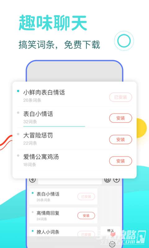 dd输入法APP亮点