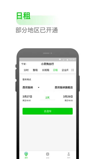 小灵狗出行app官方下载截图