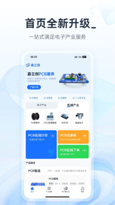 嘉立创下单助手 v1.33.0安卓官方版