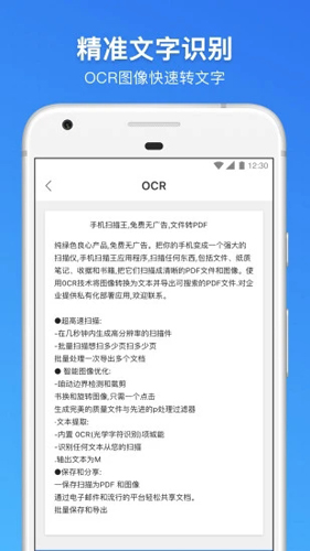 手机扫描王APP v2.11