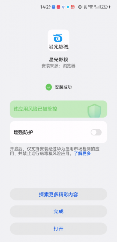 星光影视手机版
