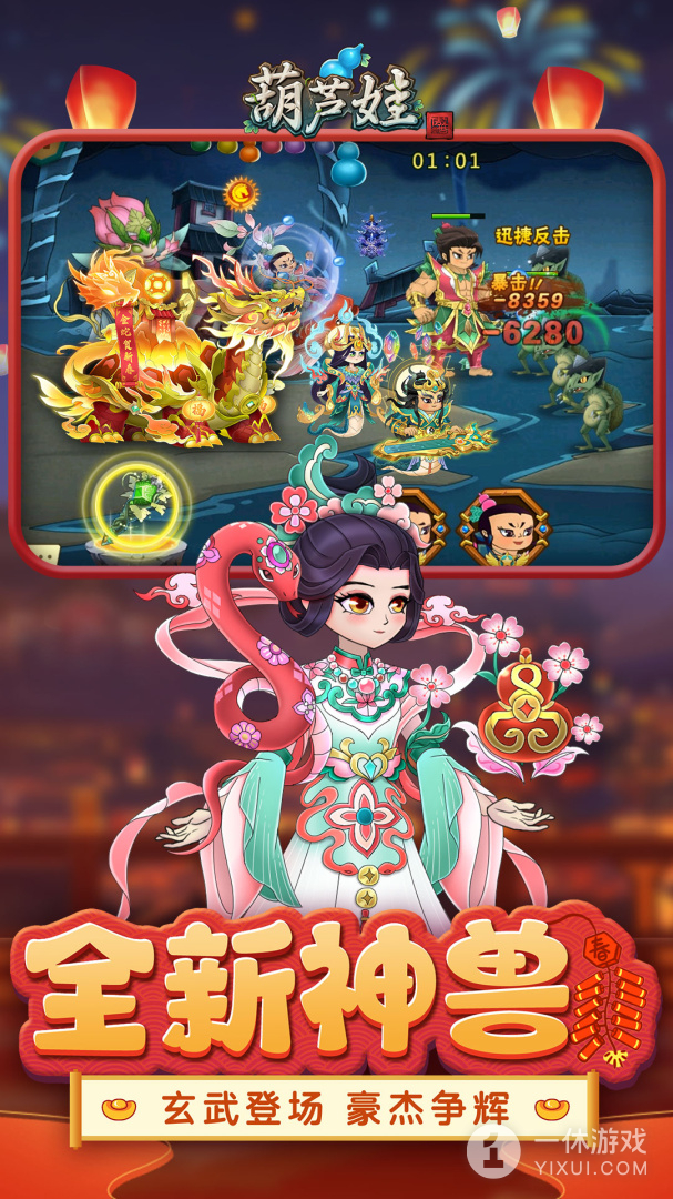 葫芦娃截图3