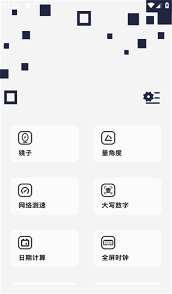 百变万能小组件app v1.1