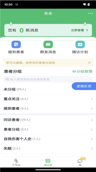 微健康医生app图片3