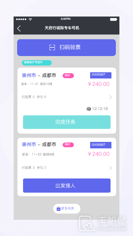 天府行司机 v2.17.0