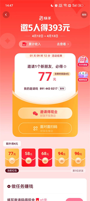 赚钱教程2