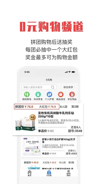 拼就乐app下载安装截图