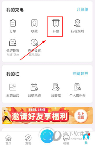 特来电APP下载