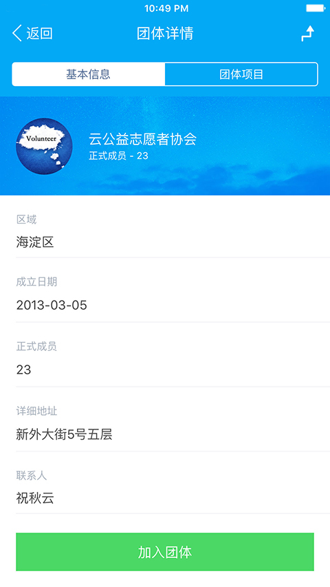中国志愿服务网 v6.1.24安卓版下载