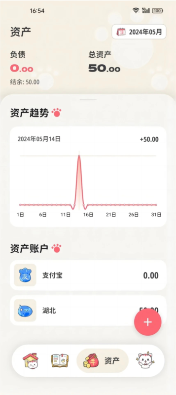 喵钱记账APP截图3