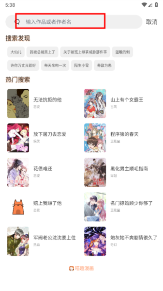 喵趣漫画软件图片11