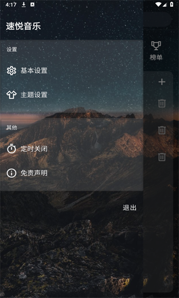 速悦音乐最新版免费下载截图3