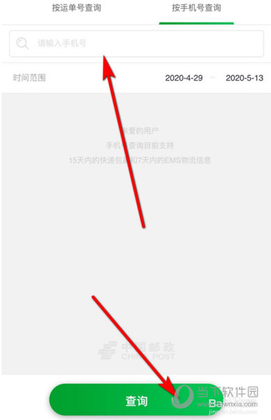 中国邮政APP下载