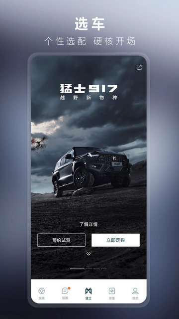 猛士汽車 V4.2.0 安卓版截圖1