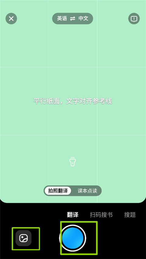如何进行拍照翻译截图5