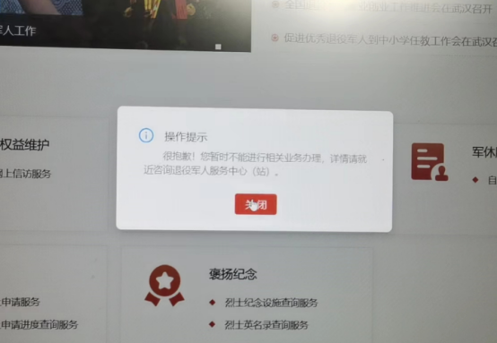 全国一体化退役军人服务app