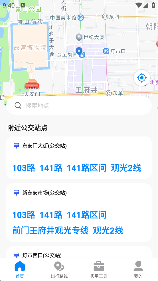 实时街景卫星导航