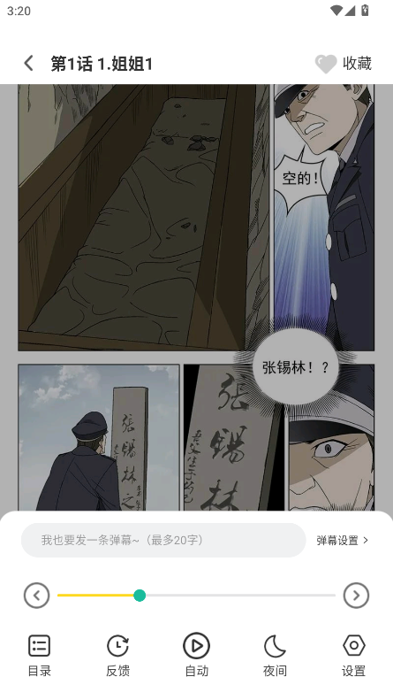 小肥羊漫画去广告版