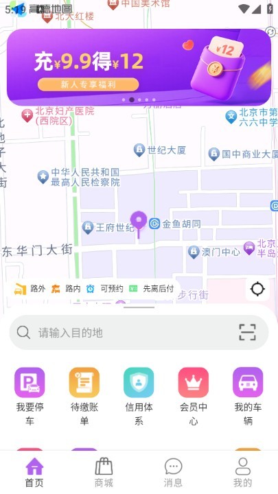 城停科技安卓版
