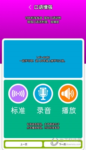 译林牛津英语四使用教程