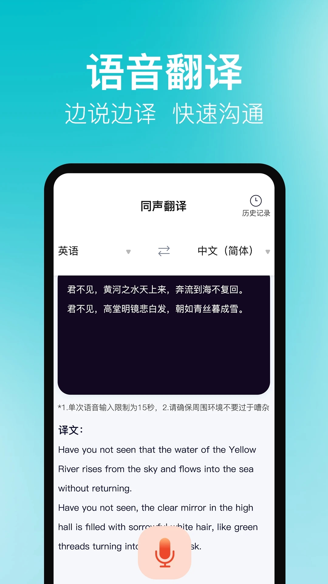 同声传译君app最新版下载图片1